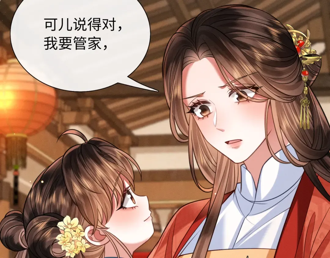 27 母亲管家 第33页