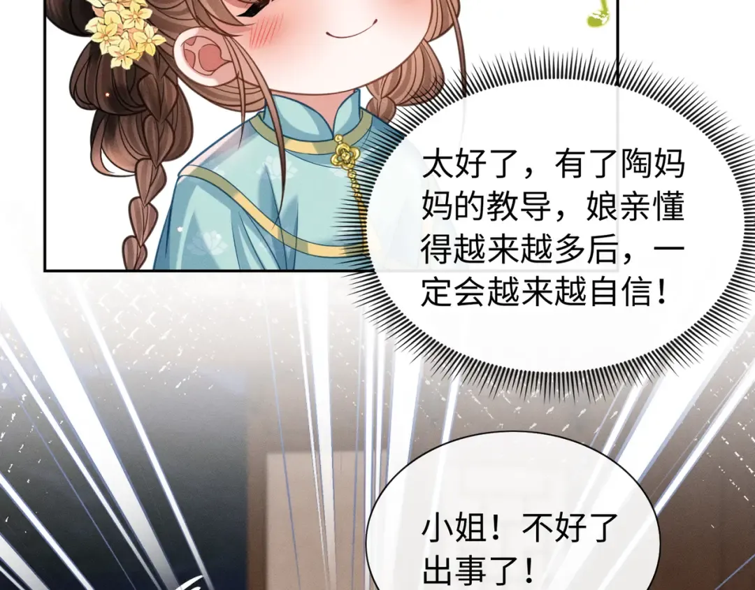 27 母亲管家 第59页