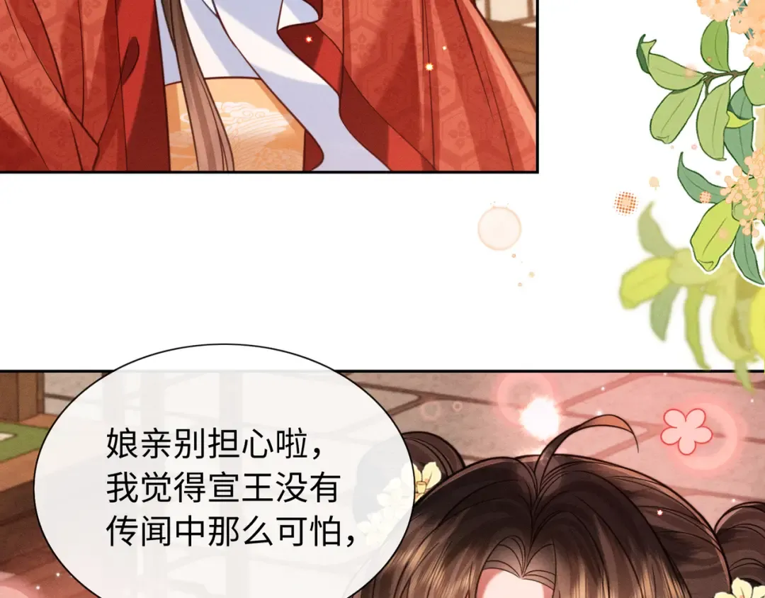 28 父女对峙 第12页