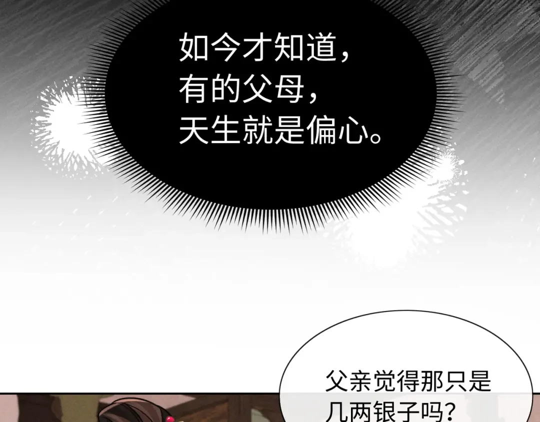 28 父女对峙 第66页