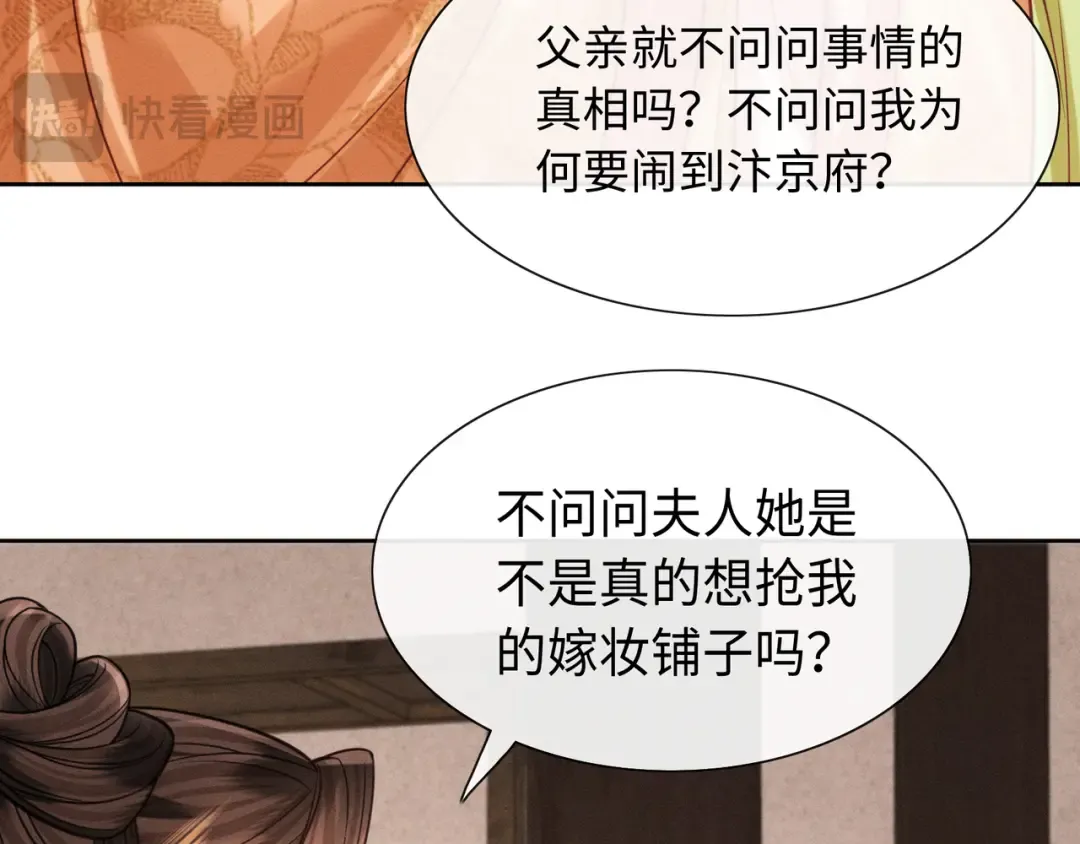 28 父女对峙 第68页