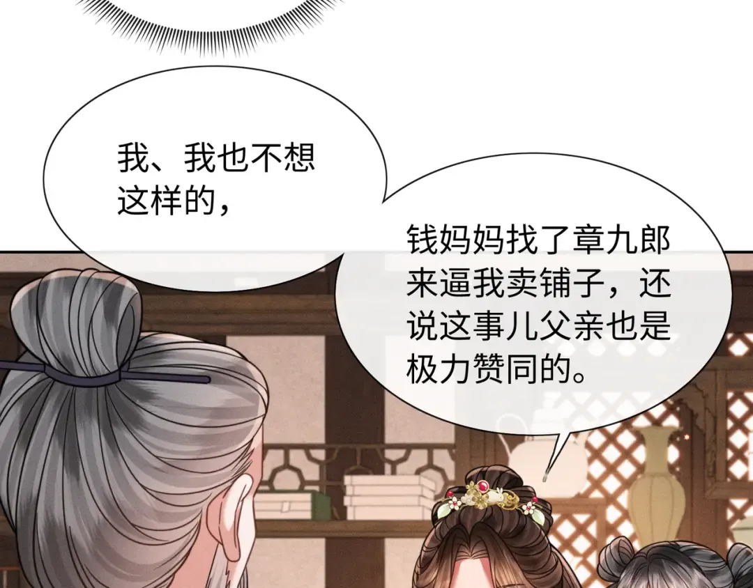 28 父女对峙 第84页