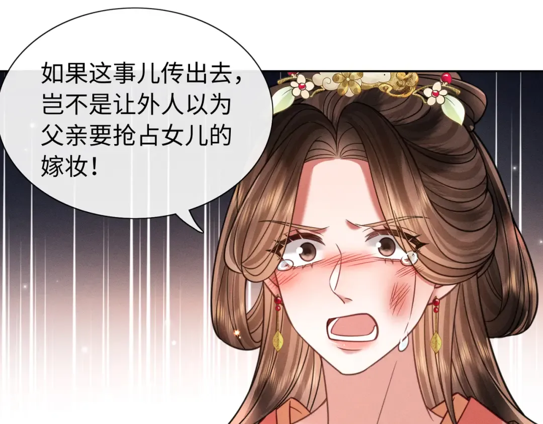 28 父女对峙 第86页