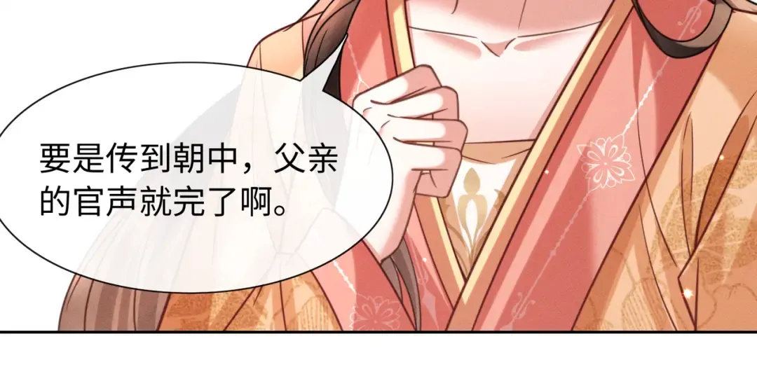 28 父女对峙 第87页