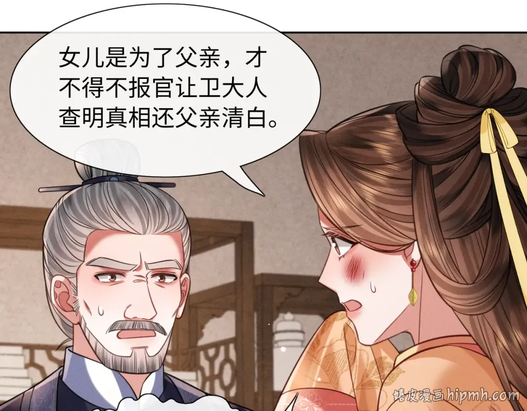 28 父女对峙 第88页