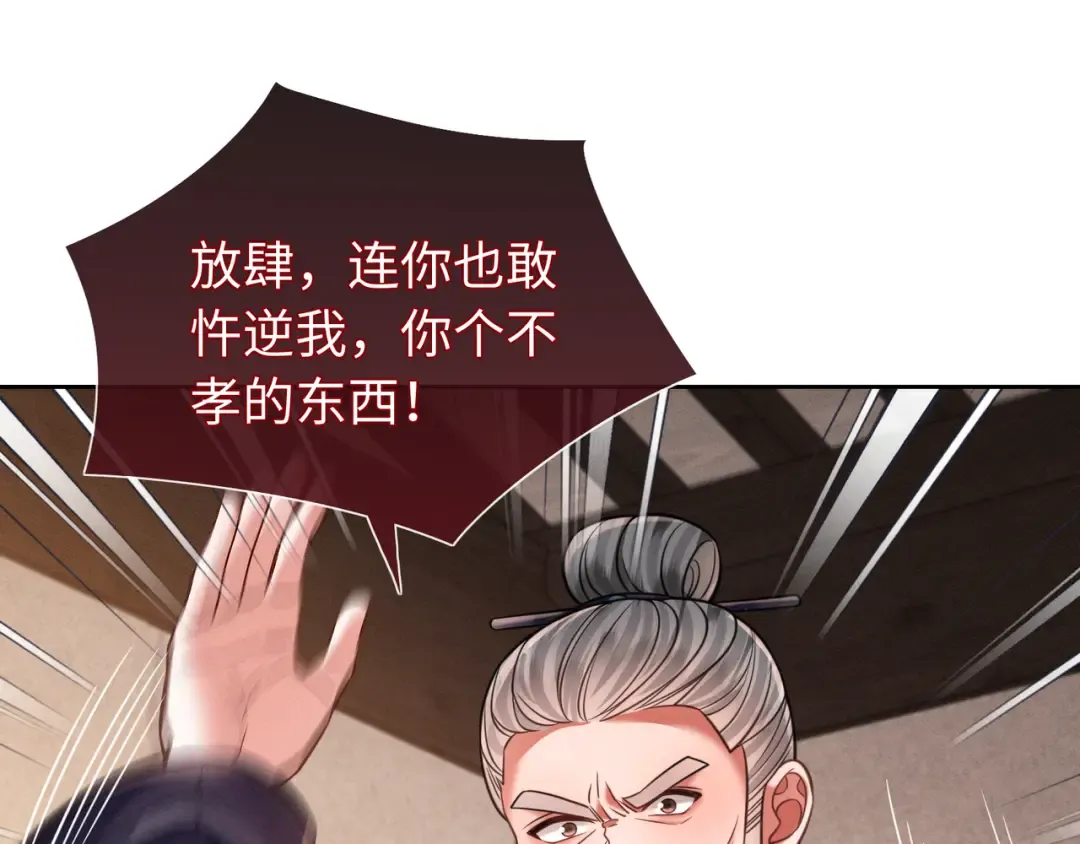 29 娘亲的反击 第6页