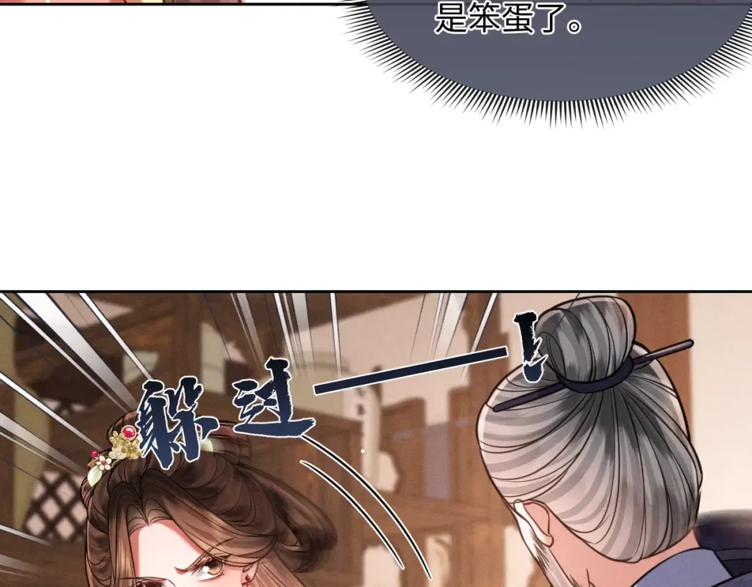 29 娘亲的反击 第11页