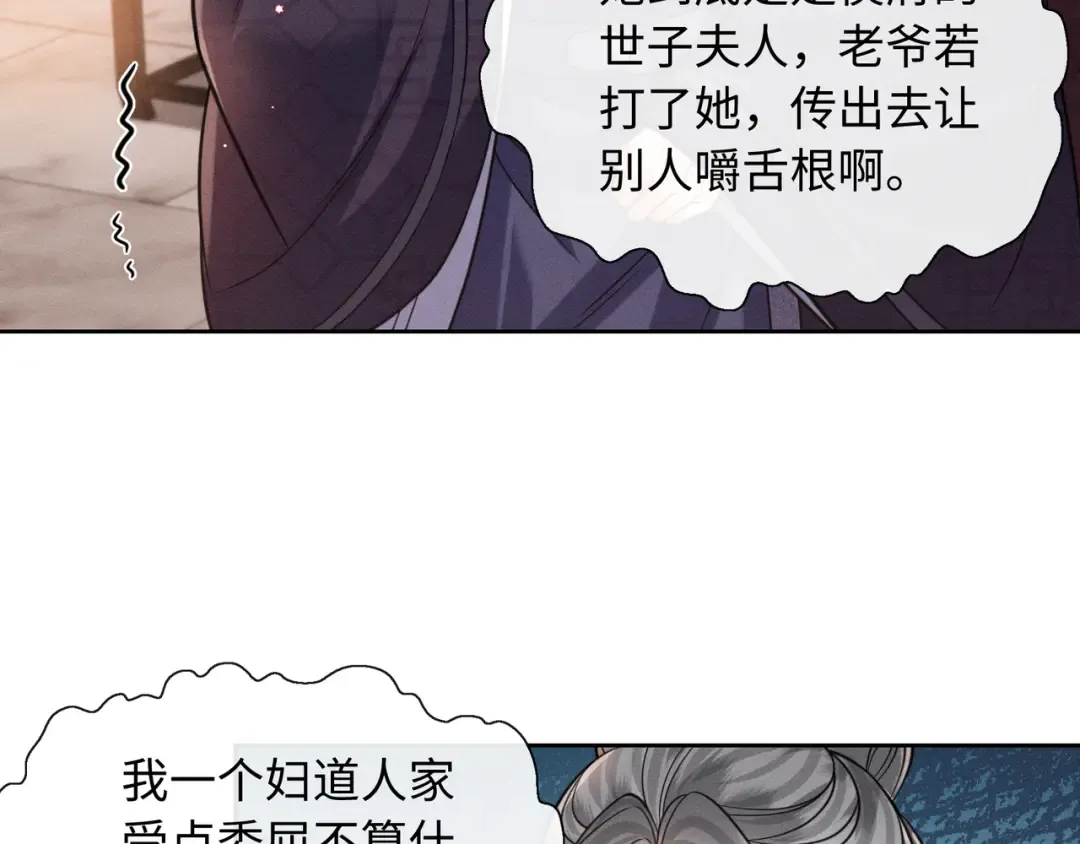 29 娘亲的反击 第17页