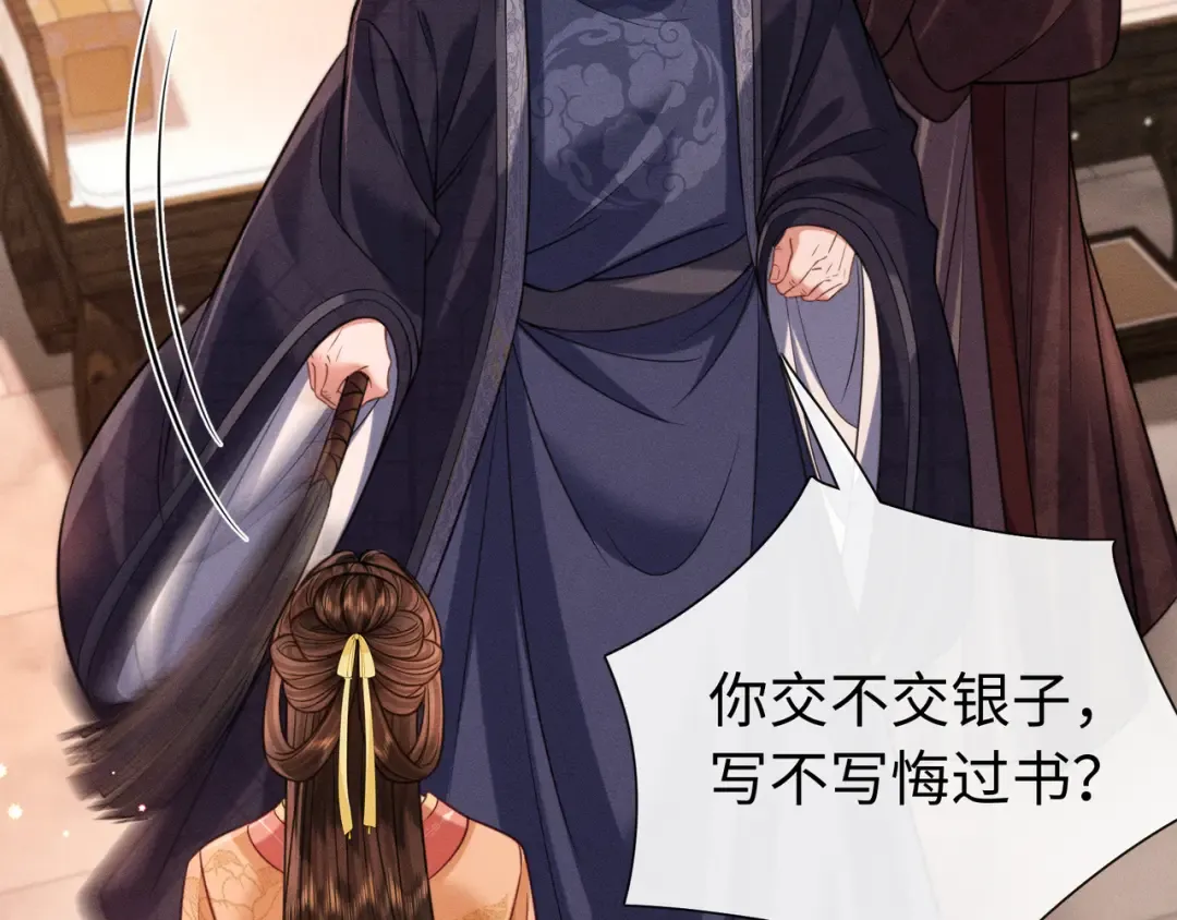 29 娘亲的反击 第28页