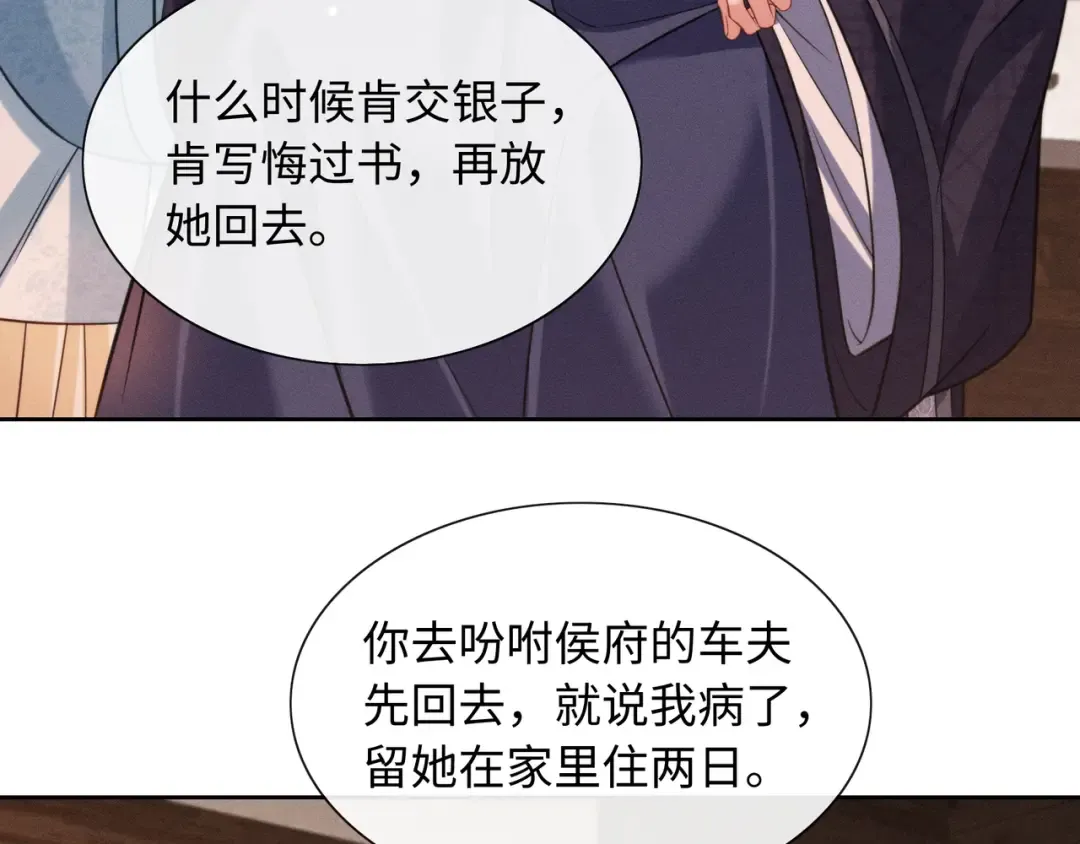 29 娘亲的反击 第62页