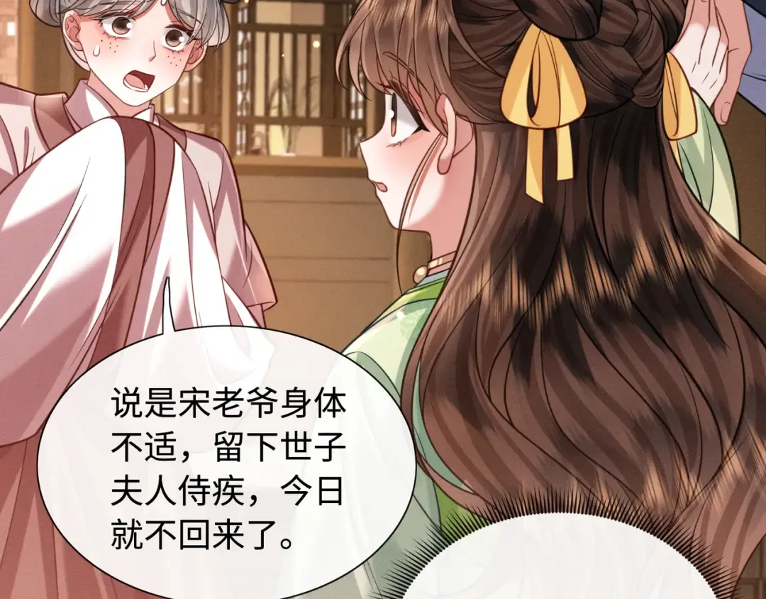 30 夜闯侯府 第42页
