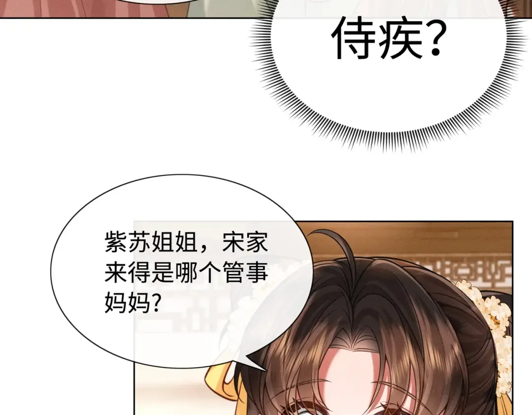30 夜闯侯府 第43页