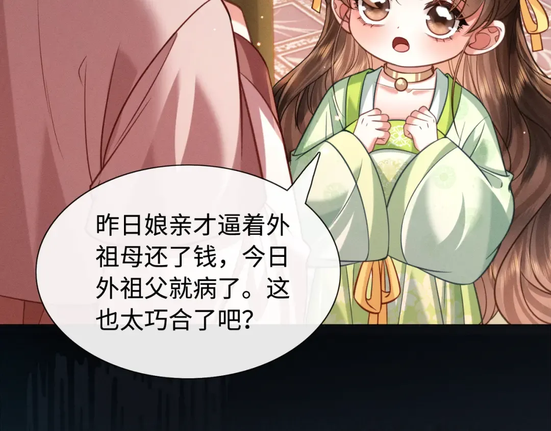 30 夜闯侯府 第46页