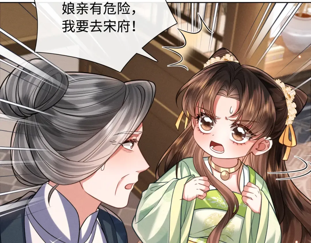 30 夜闯侯府 第50页