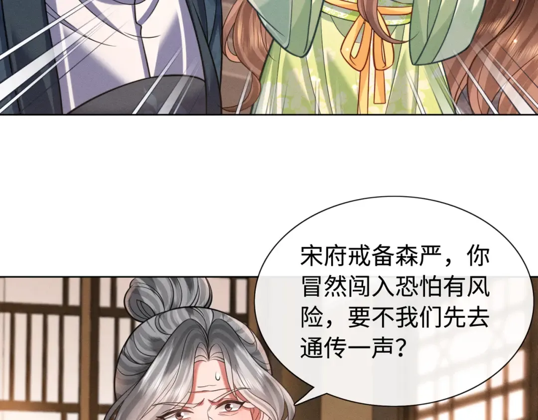 30 夜闯侯府 第51页