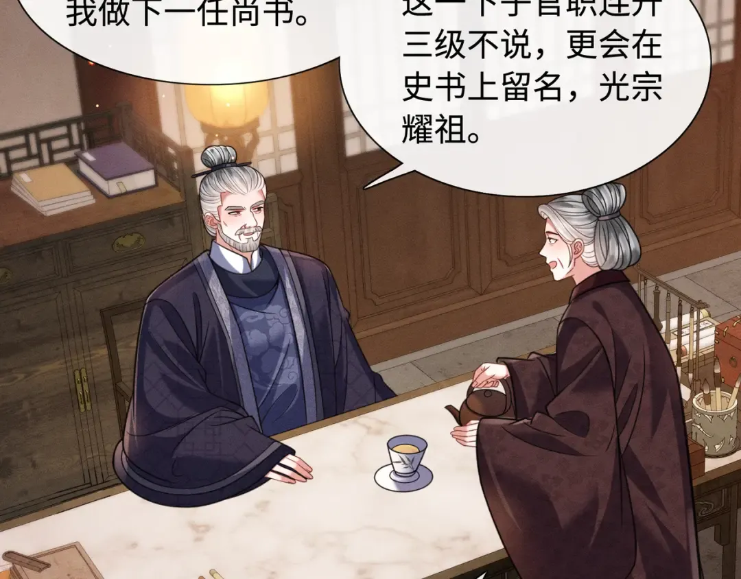 30 夜闯侯府 第57页