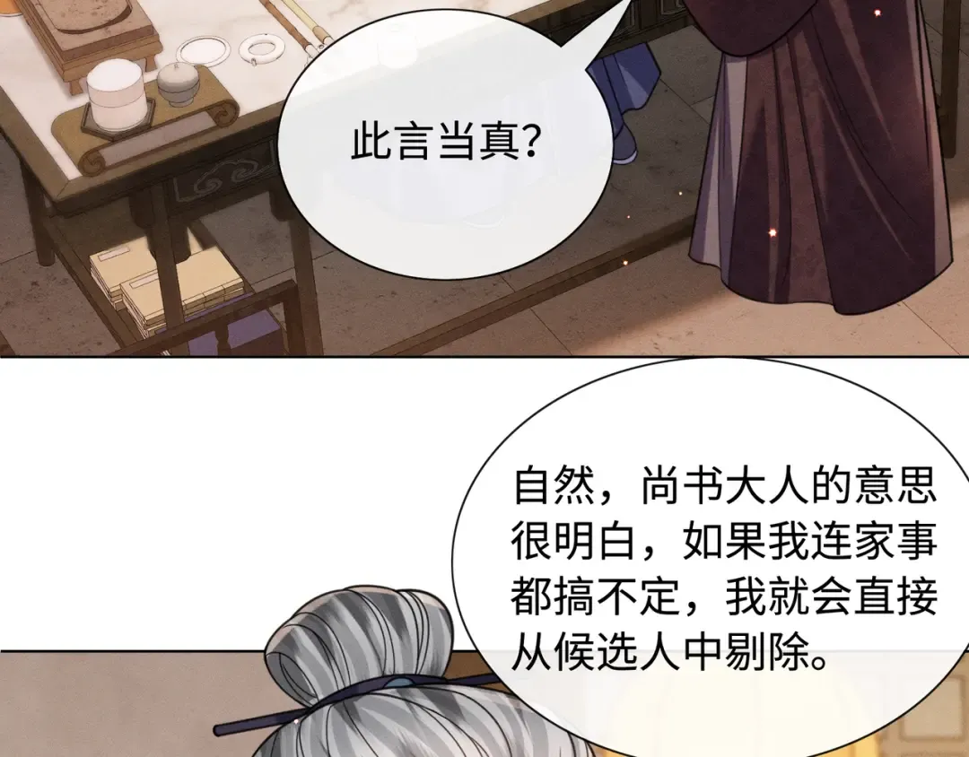 30 夜闯侯府 第58页