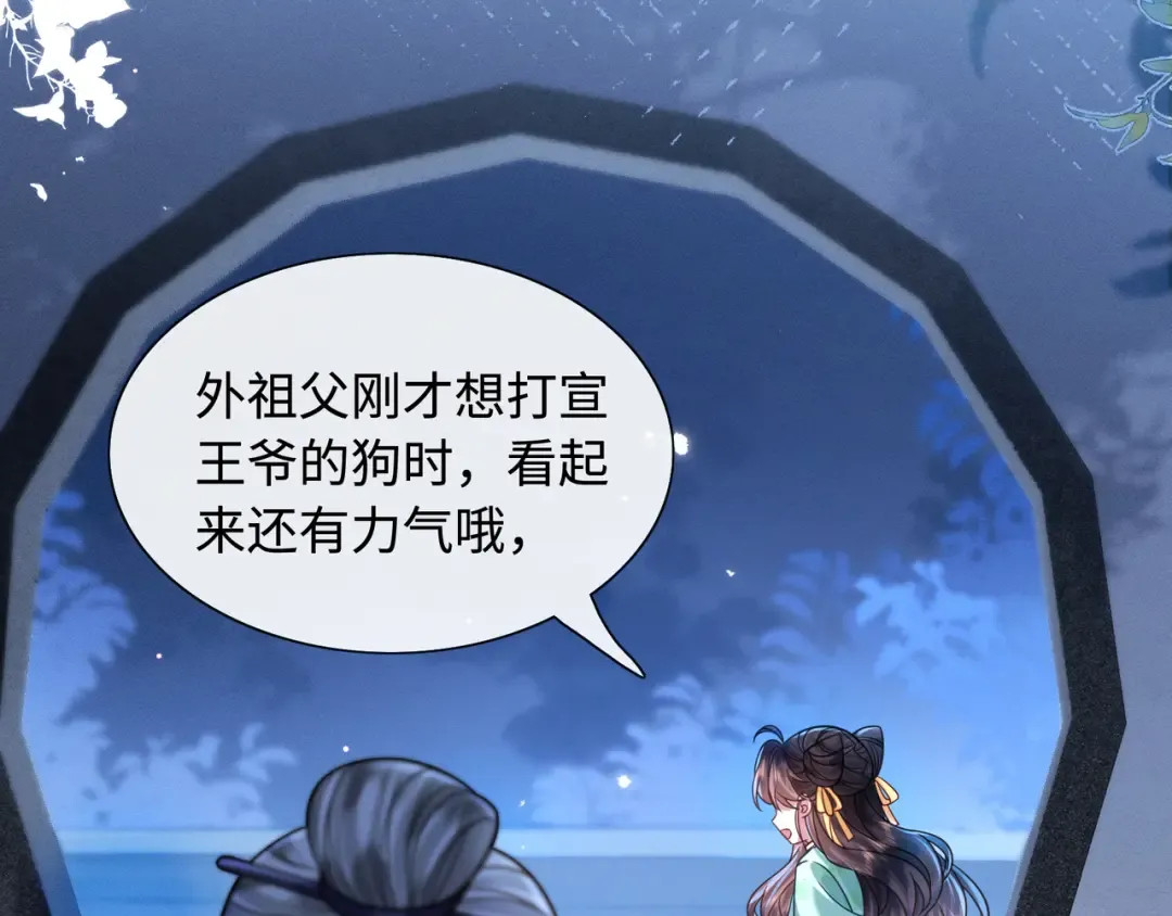 30 夜闯侯府 第75页