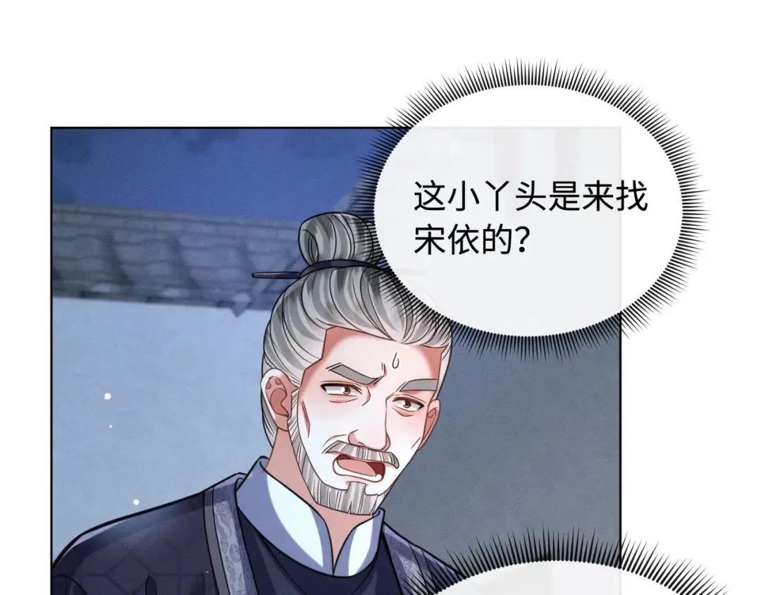 30 夜闯侯府 第79页