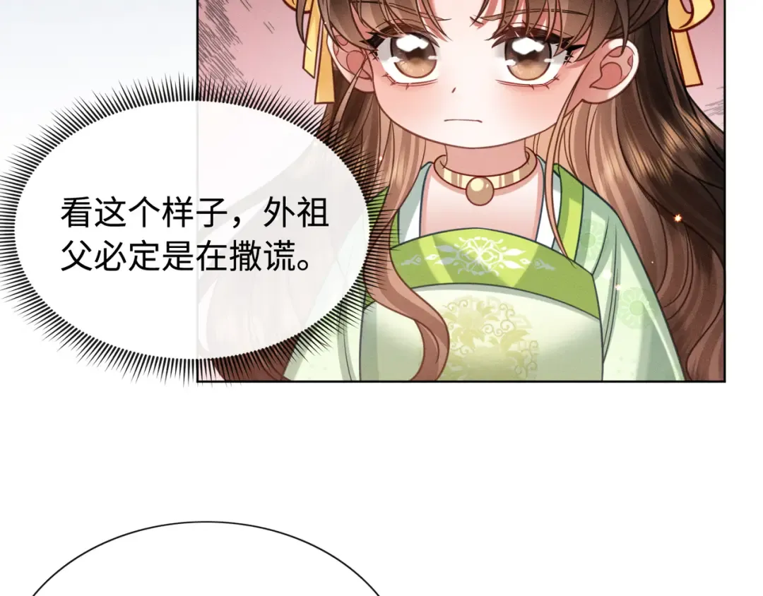 30 夜闯侯府 第83页