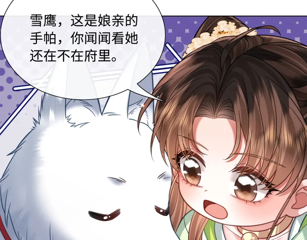 30 夜闯侯府 第84页