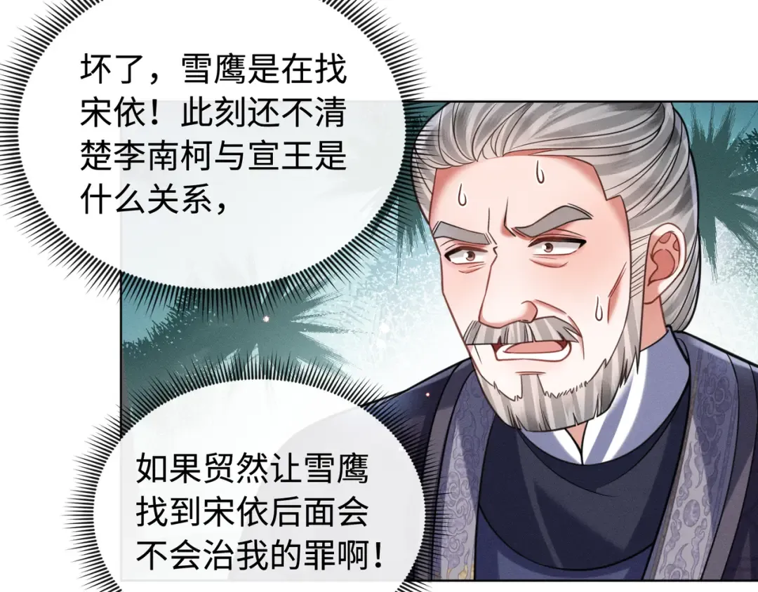 30 夜闯侯府 第88页