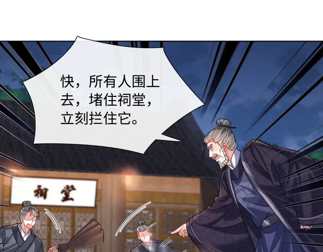 30 夜闯侯府 第90页