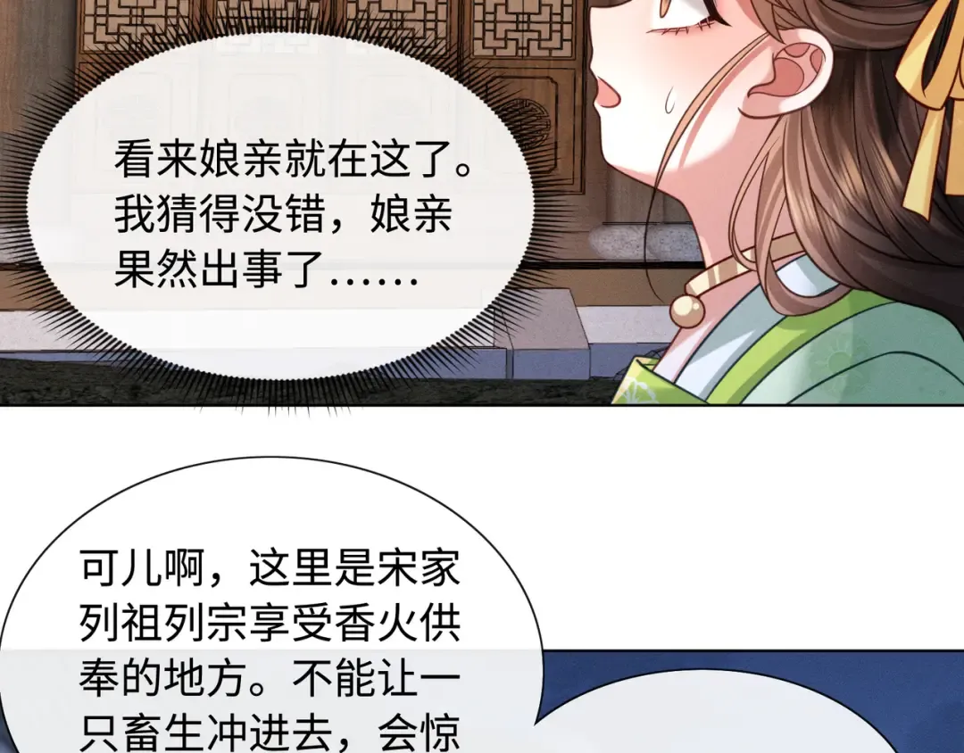 30 夜闯侯府 第97页