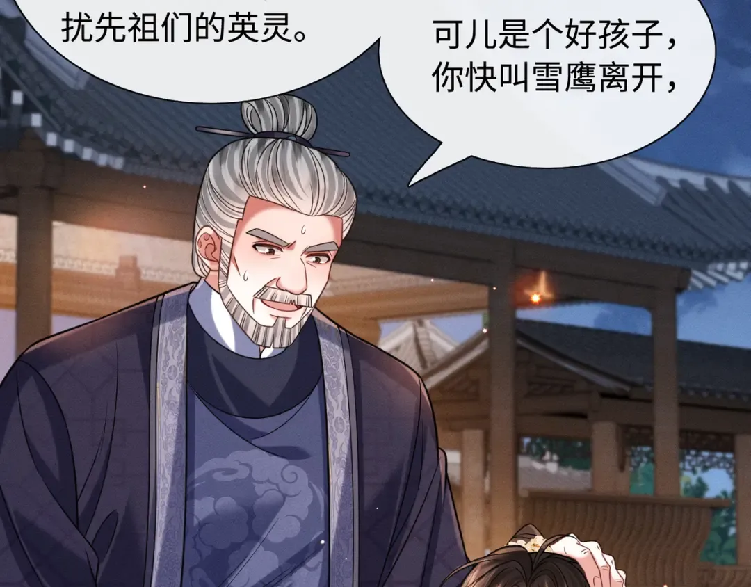 30 夜闯侯府 第98页