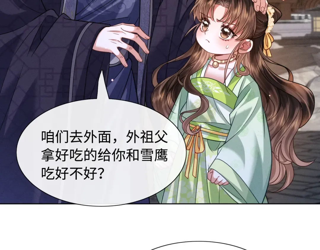 30 夜闯侯府 第99页