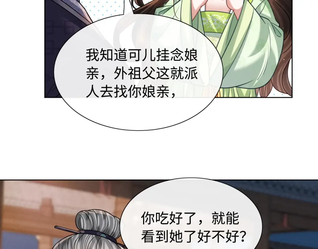 30 夜闯侯府 第101页