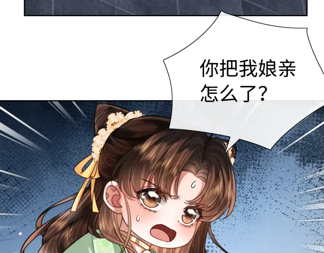 31 娘亲失踪了 第8页