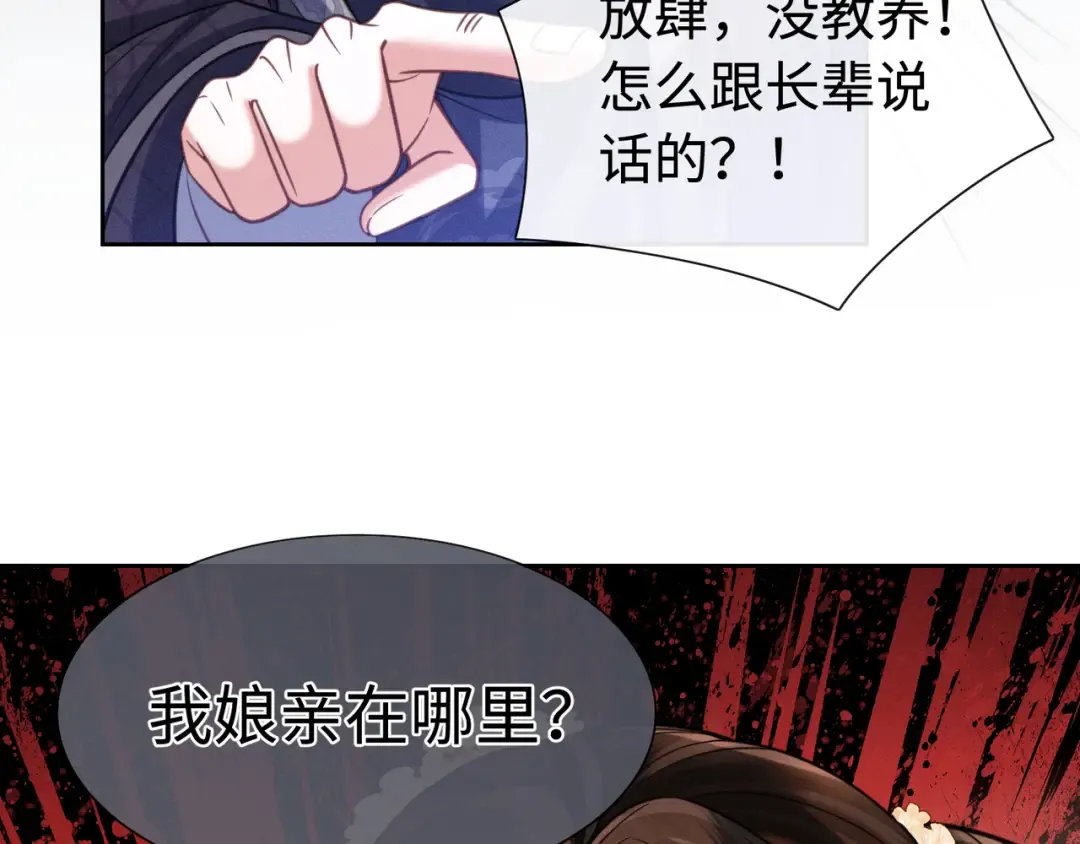 31 娘亲失踪了 第11页