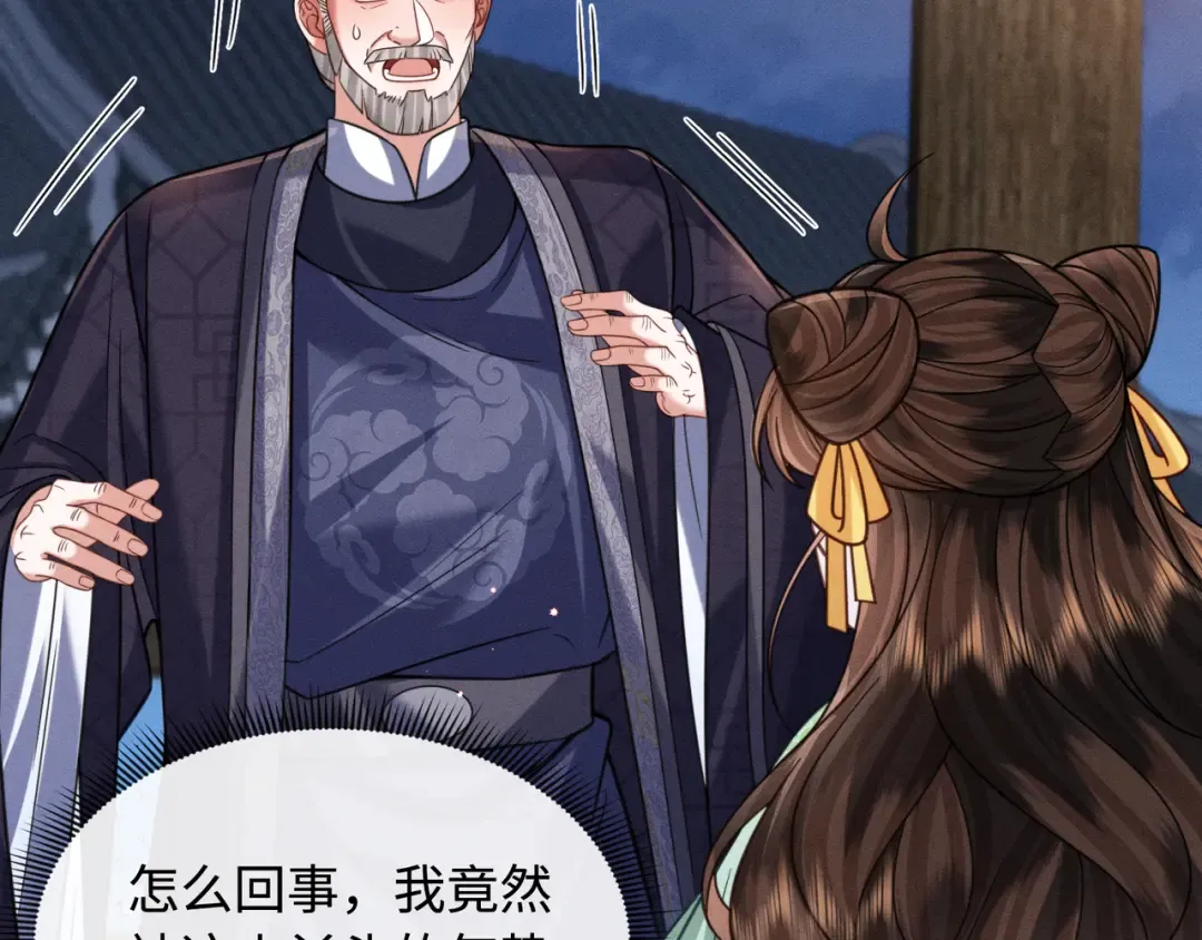 31 娘亲失踪了 第14页