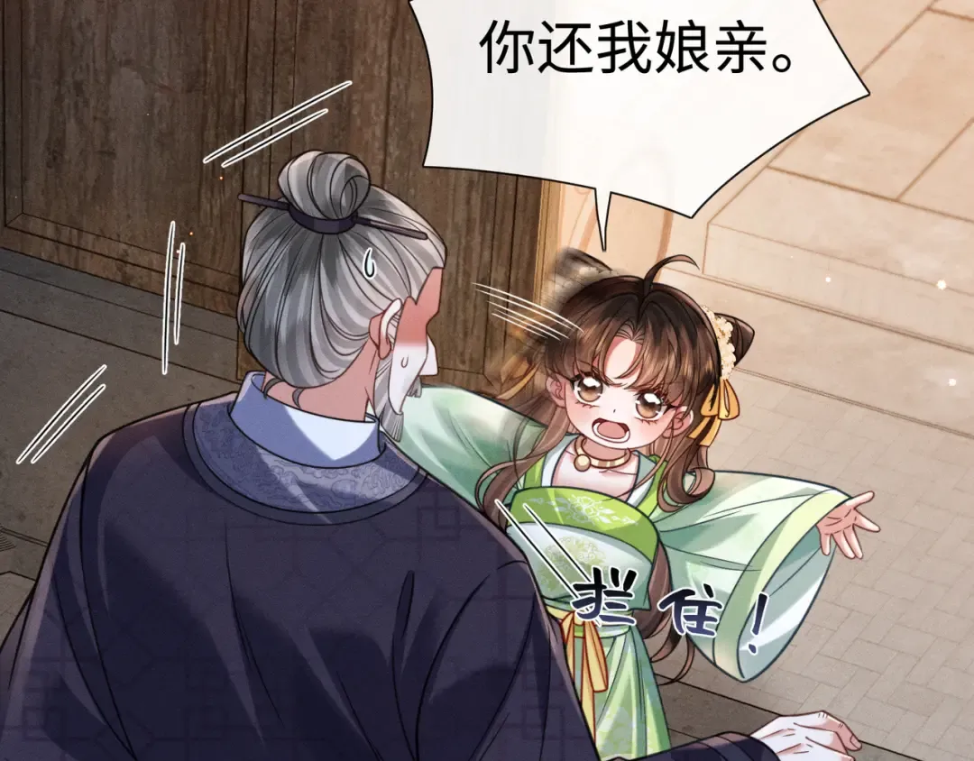 31 娘亲失踪了 第20页