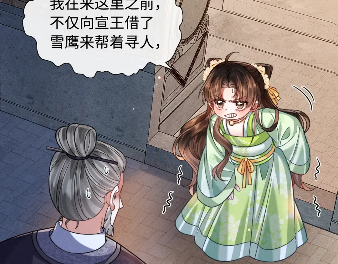 31 娘亲失踪了 第25页