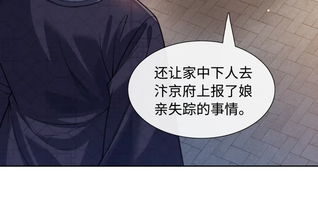 31 娘亲失踪了 第26页