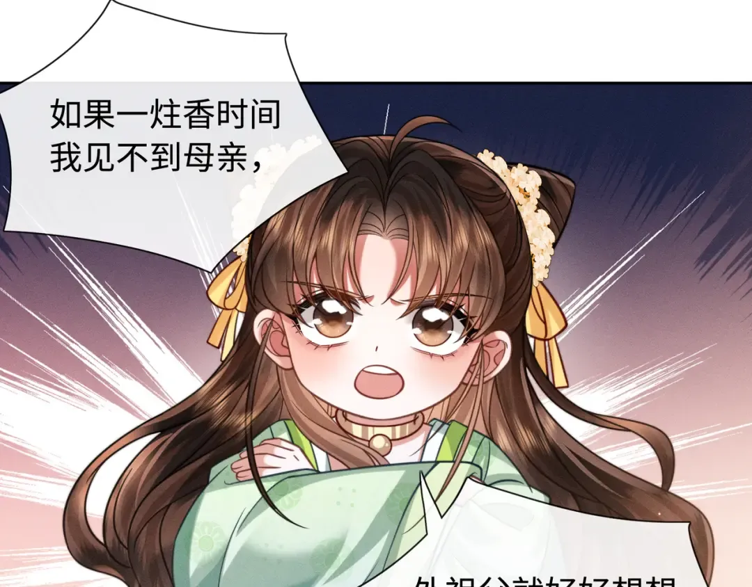 31 娘亲失踪了 第27页