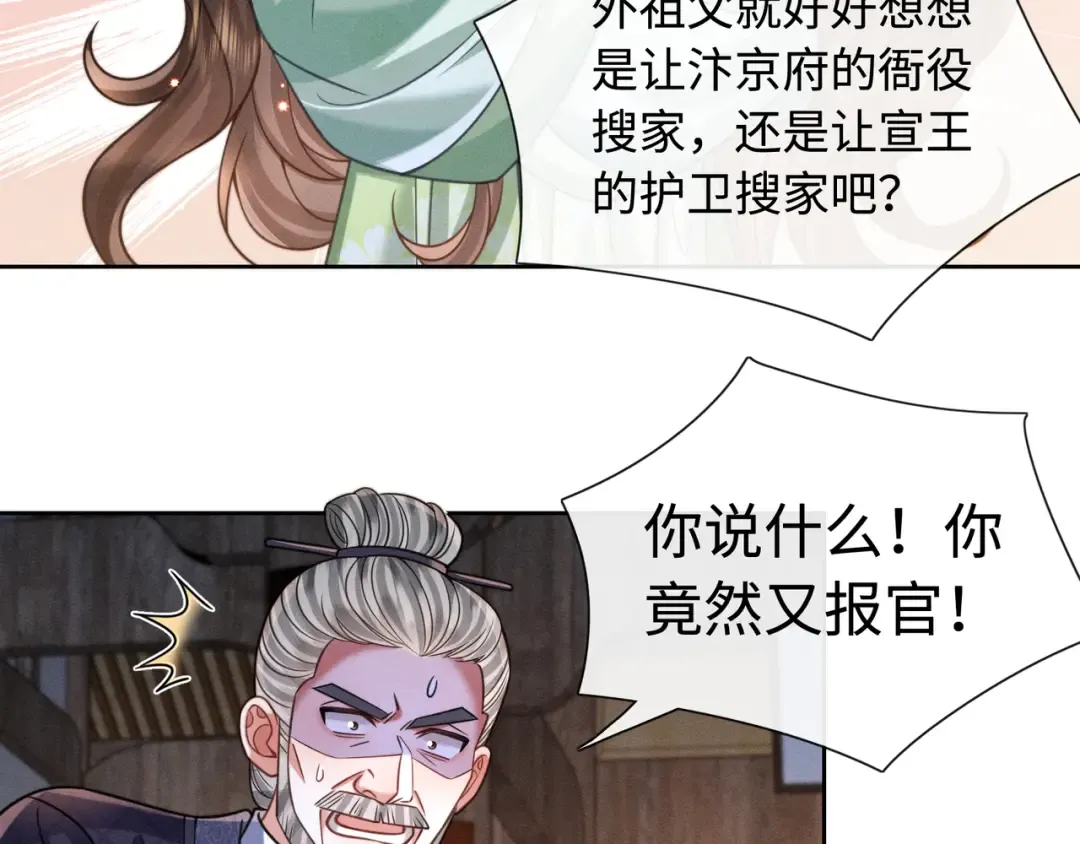 31 娘亲失踪了 第28页