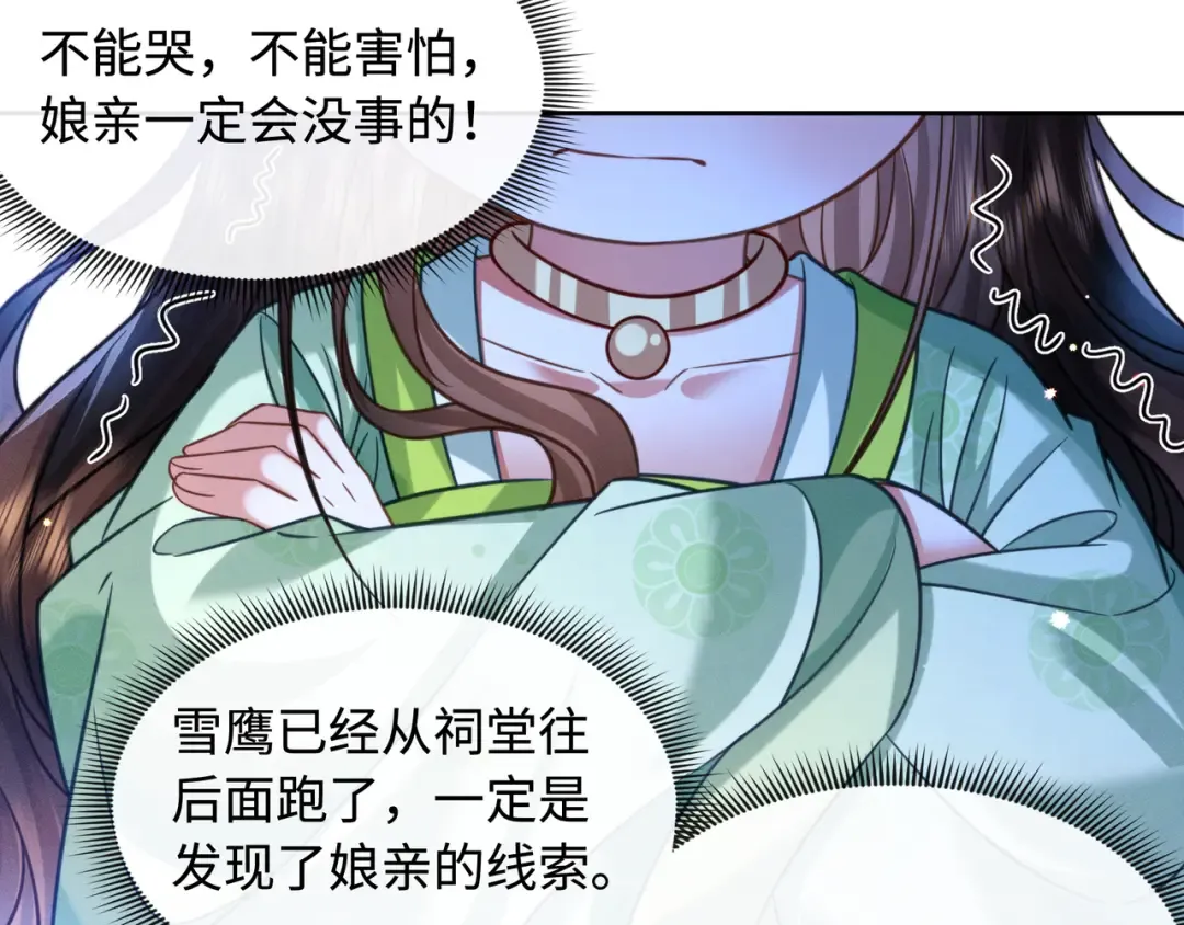 31 娘亲失踪了 第37页