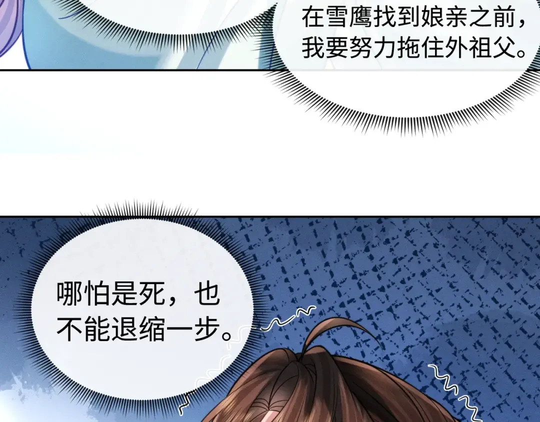 31 娘亲失踪了 第38页