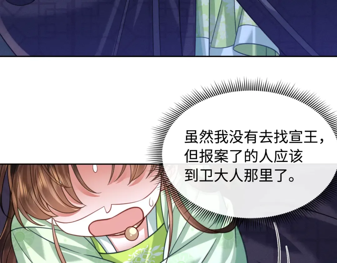 31 娘亲失踪了 第47页
