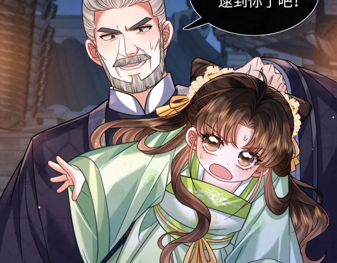 31 娘亲失踪了 第86页
