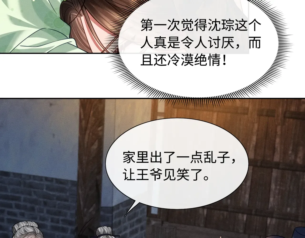 32 王爷来了！ 第37页