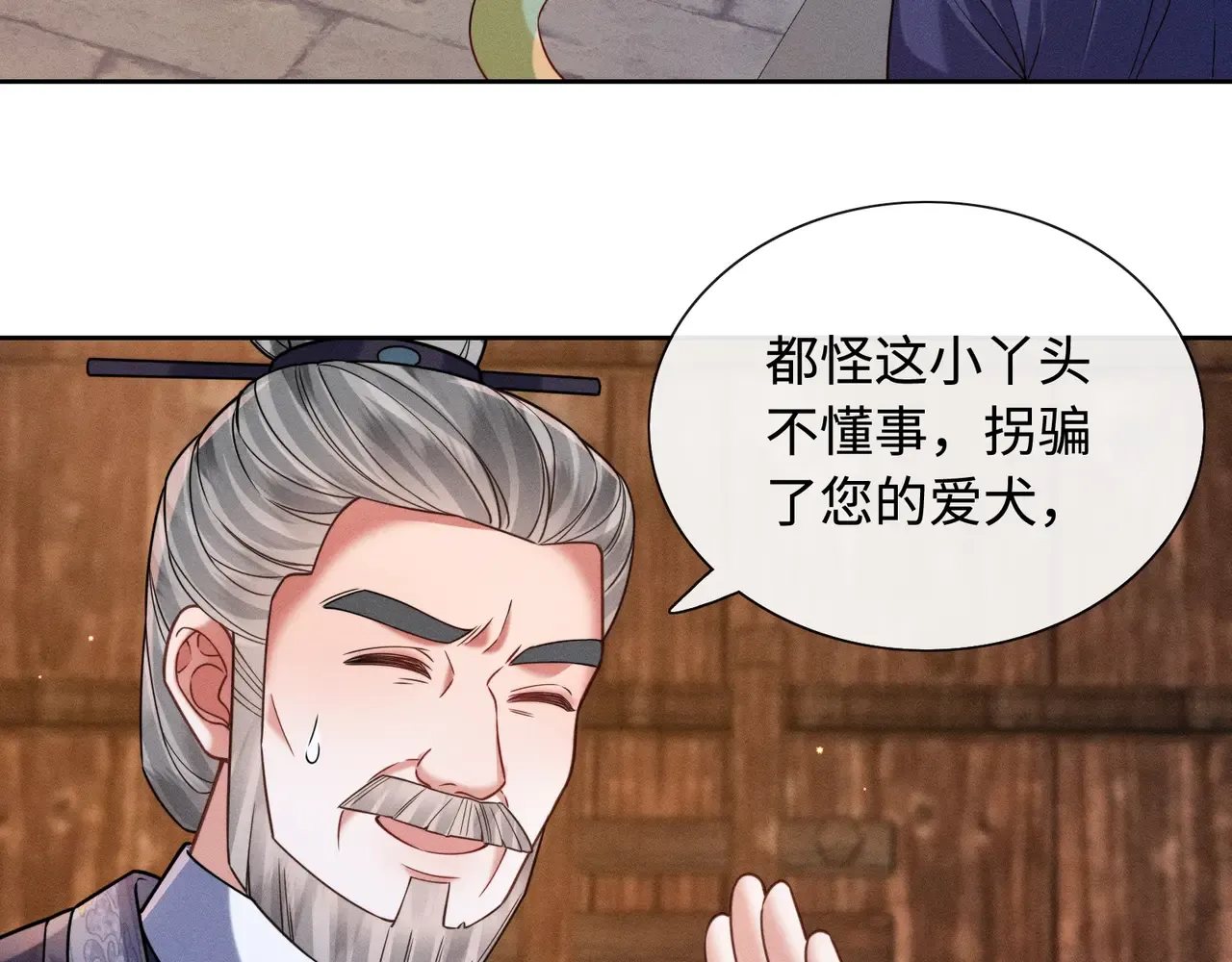 32 王爷来了！ 第40页