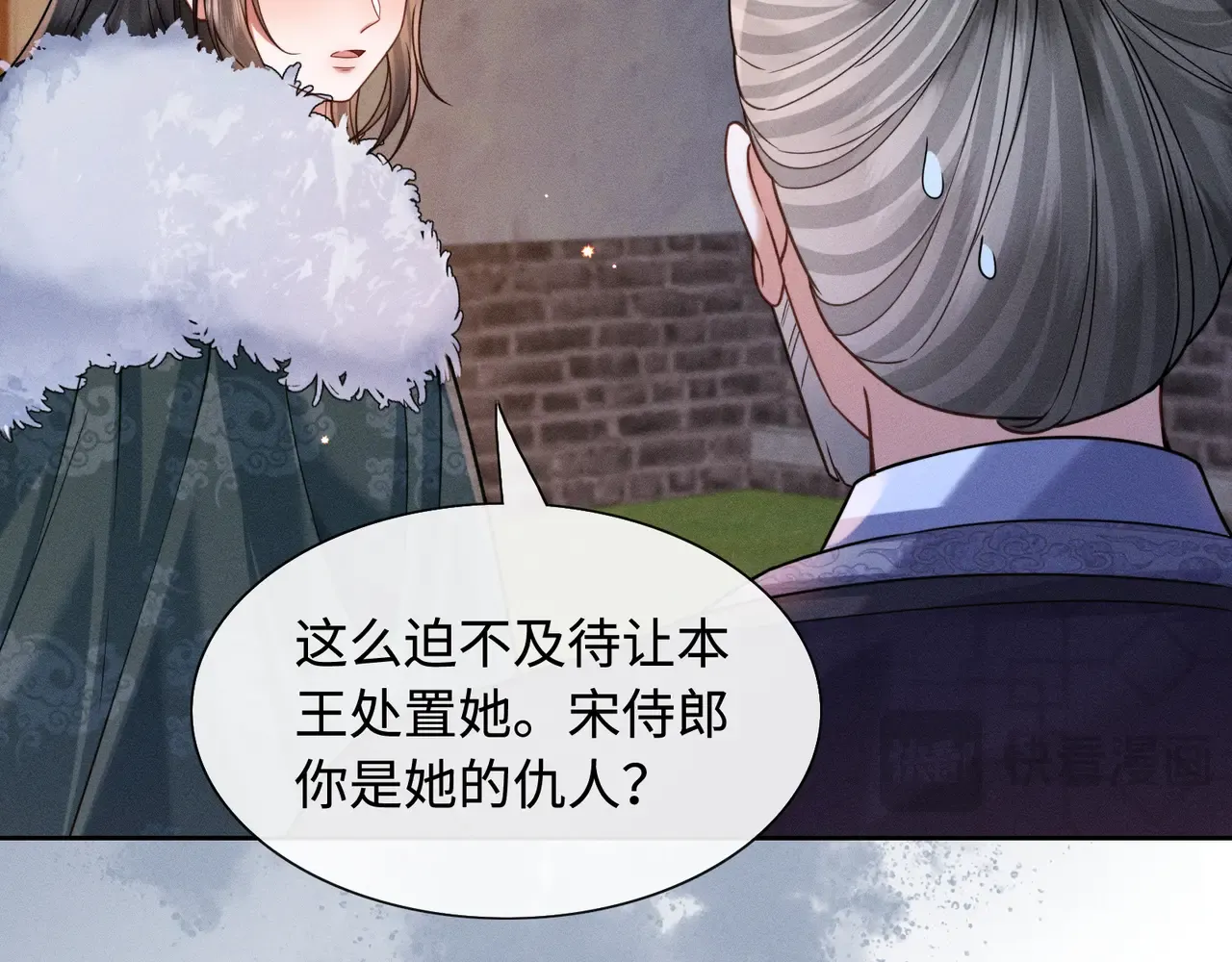 32 王爷来了！ 第44页