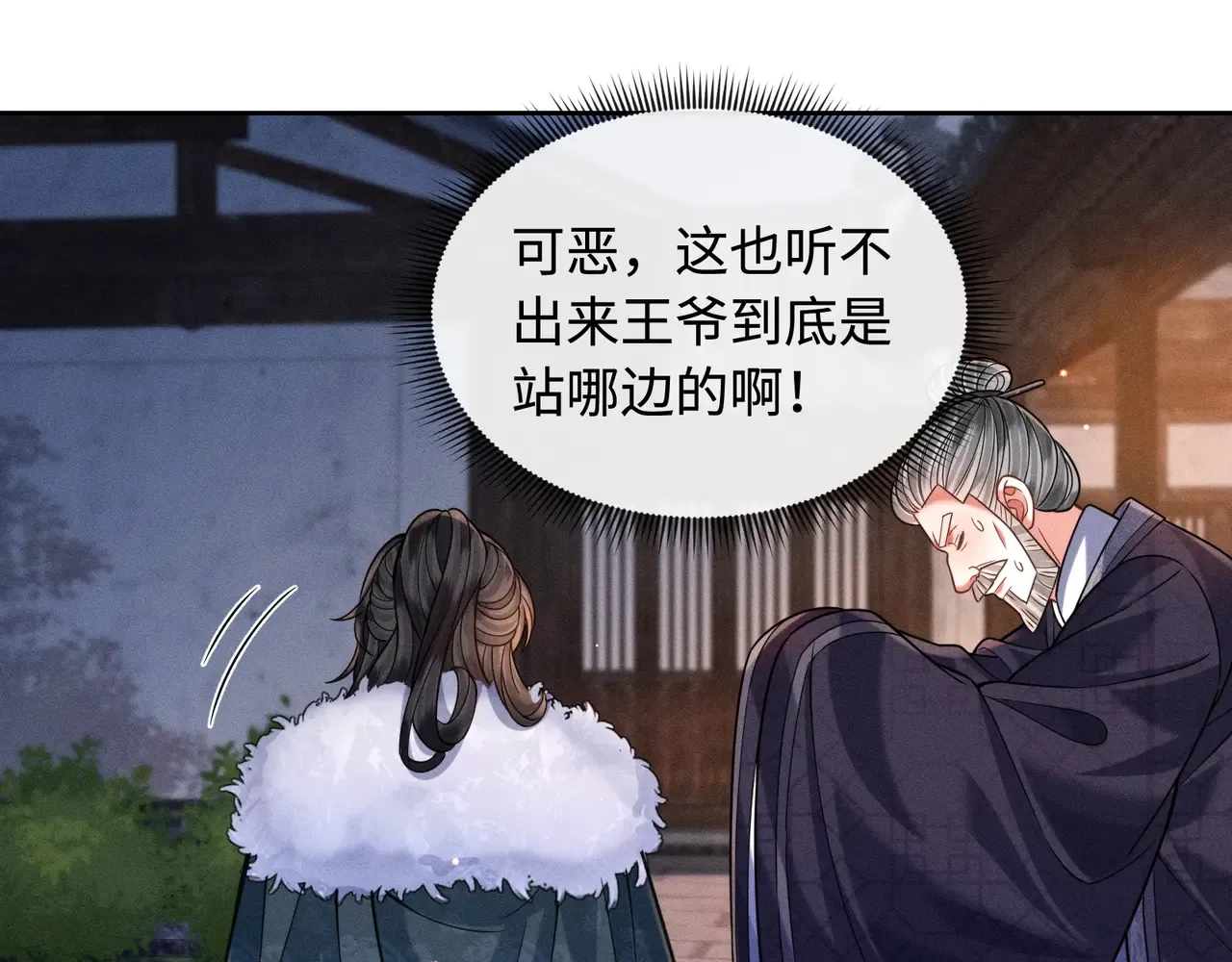 32 王爷来了！ 第48页