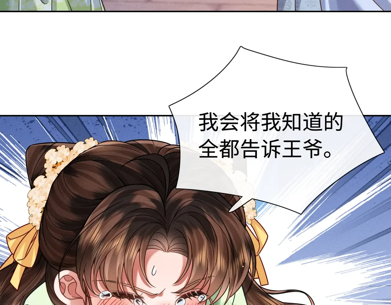32 王爷来了！ 第57页