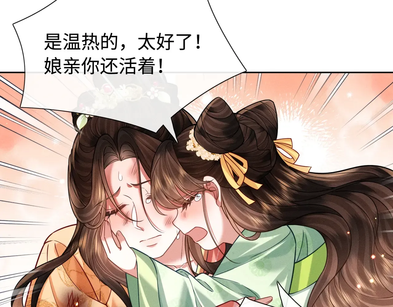 32 王爷来了！ 第69页