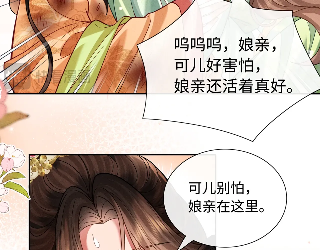32 王爷来了！ 第70页